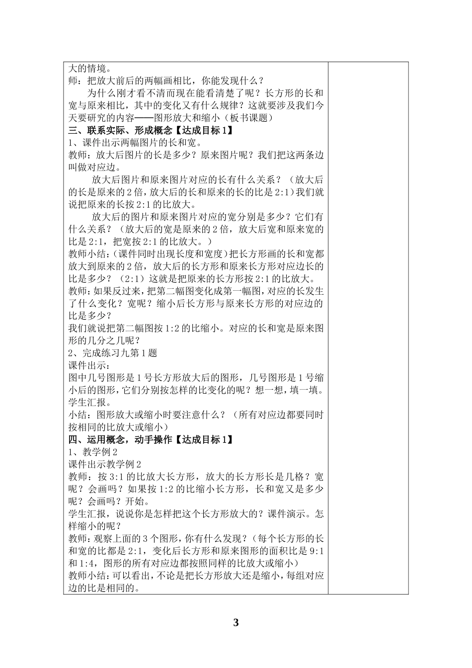 第三单元比例_第3页