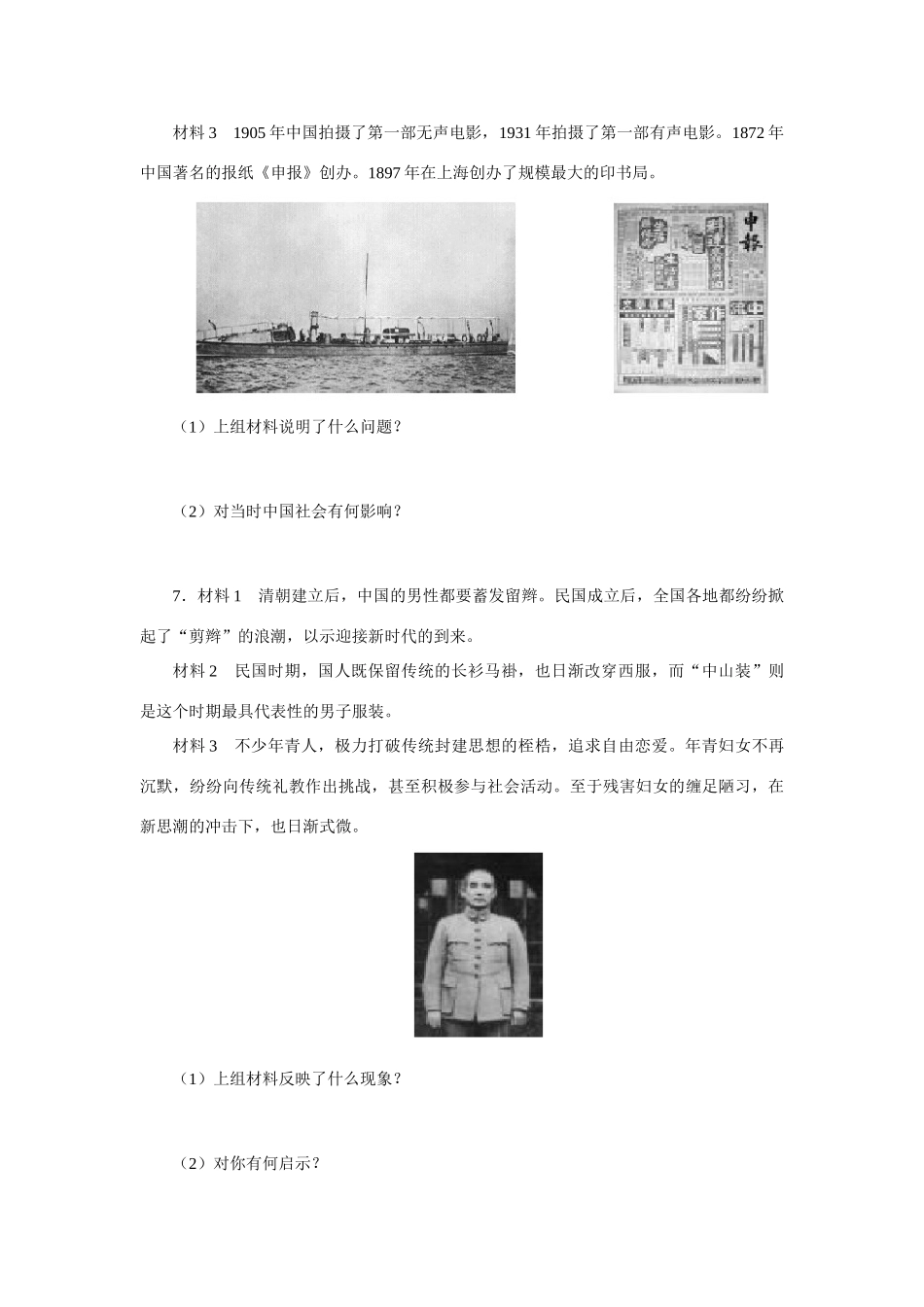 初二历史社会生活的变化测试题 人教实验版 试题_第2页