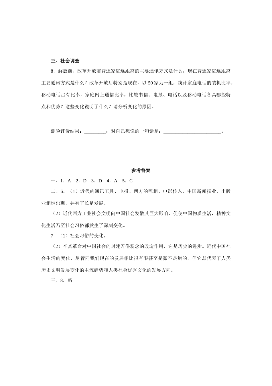初二历史社会生活的变化测试题 人教实验版 试题_第3页