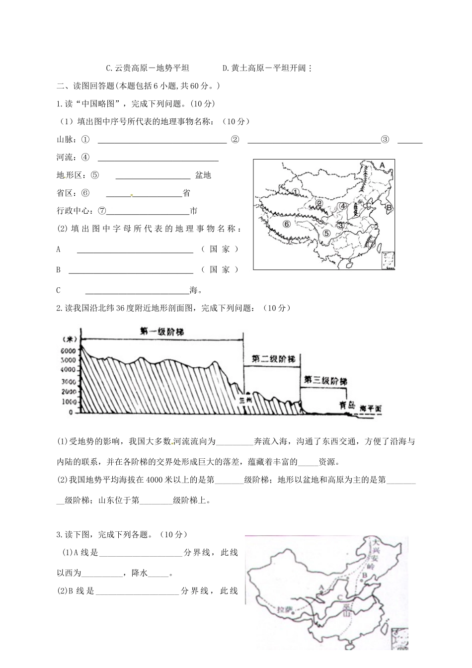 四川省资阳市安岳县李家镇 八年级地理上学期期中试卷 新人教版试卷_第3页