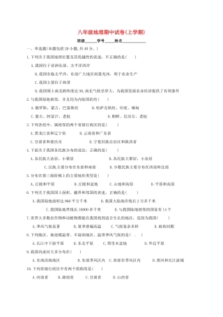 四川省资阳市安岳县李家镇 八年级地理上学期期中试卷 新人教版试卷