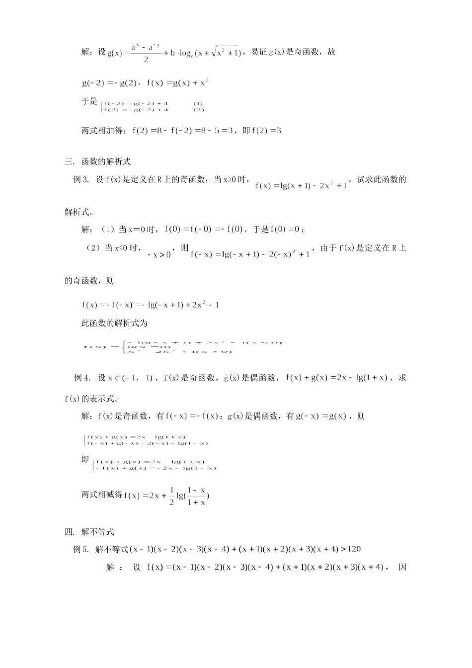 函数奇偶性的性质及其应用 专题辅导 不分版本 试题_第2页