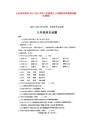 山东省莒南县八年级语文上学期阶段性检测试卷试卷