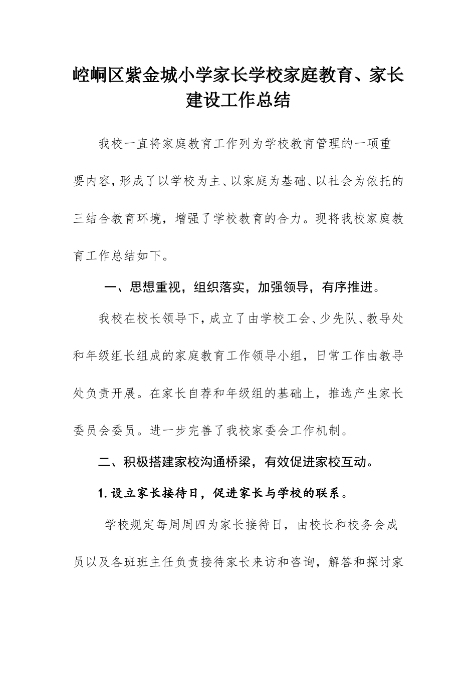 2015年家庭教育总结500字_第1页