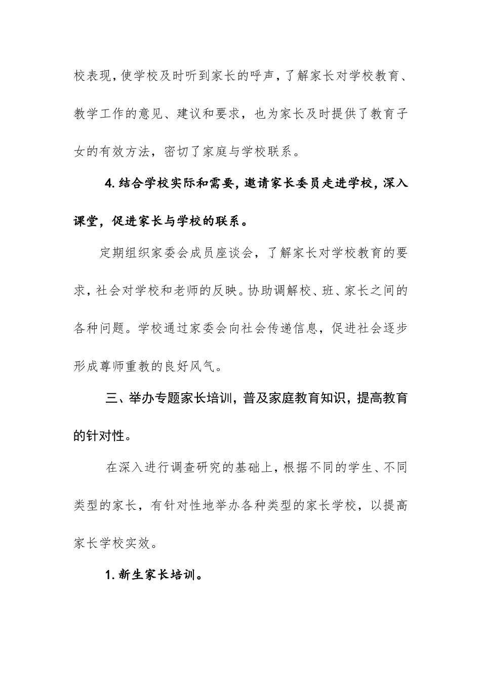 2015年家庭教育总结500字_第3页