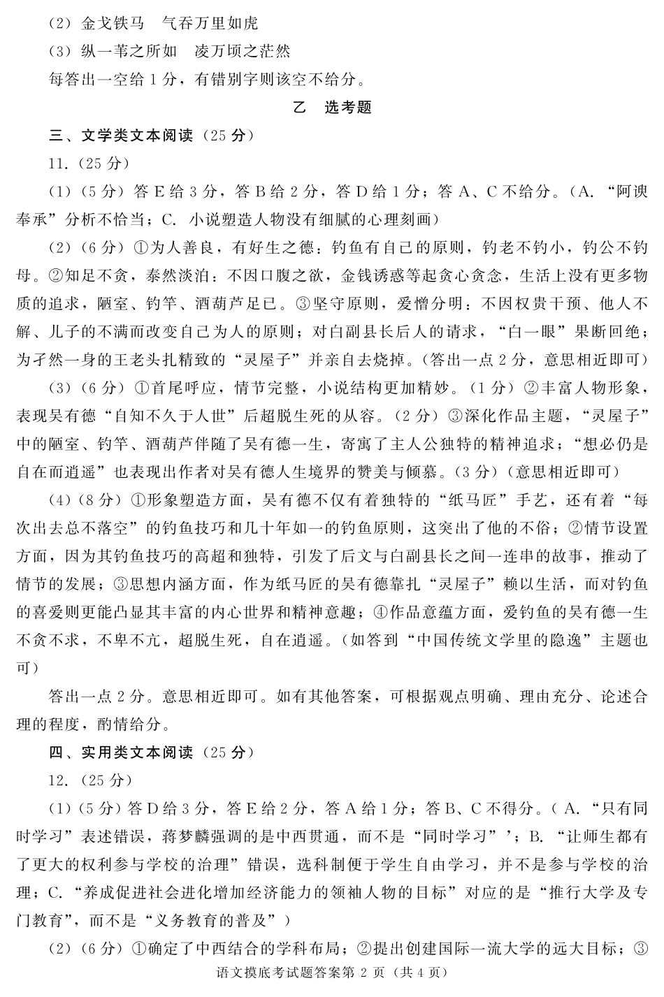四川省成都市级高三语文毕业班摸底(零诊)考试试卷答案 071319 071319_第2页