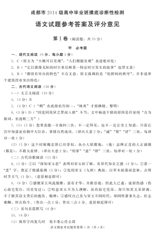 四川省成都市级高三语文毕业班摸底(零诊)考试试卷答案 071319 071319