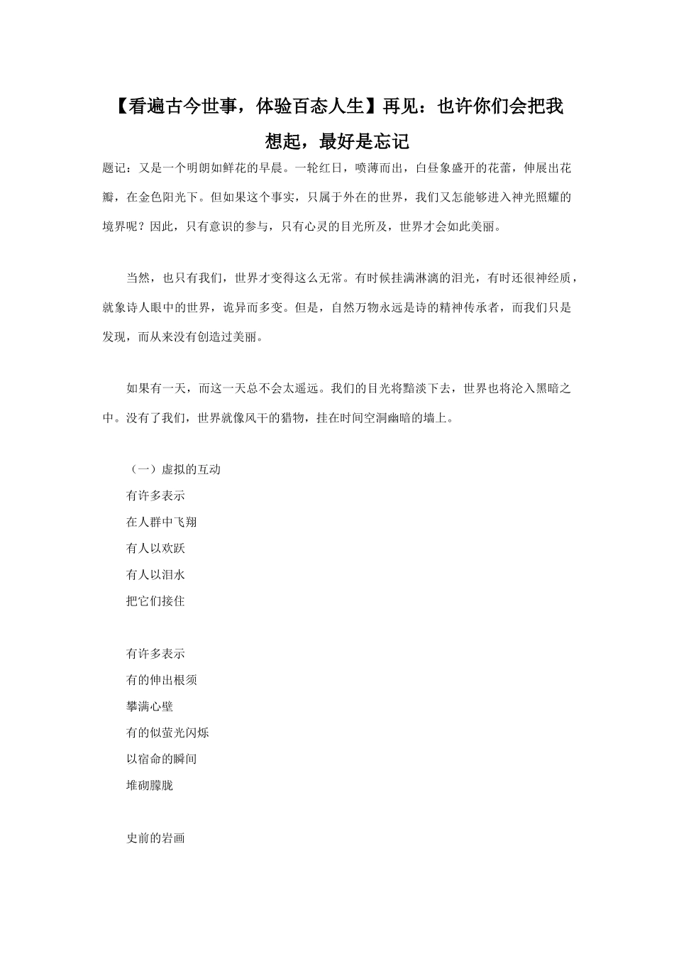 再见：也许你们会把我想起，最好是忘记 试题_第1页