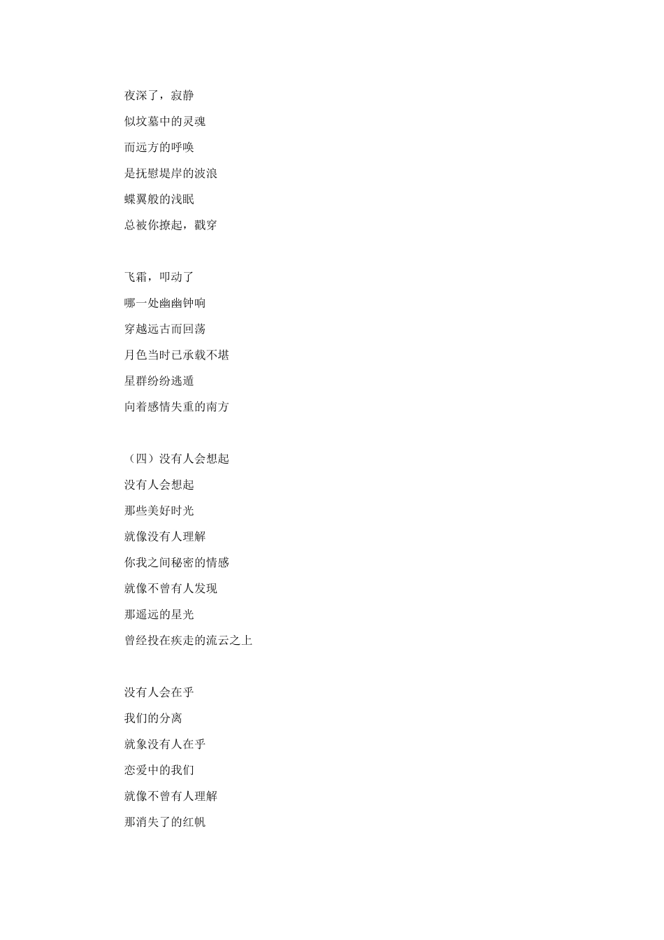 再见：也许你们会把我想起，最好是忘记 试题_第3页