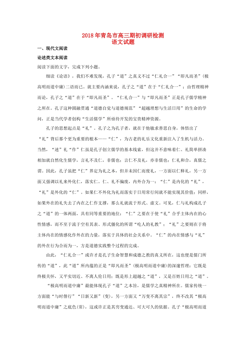 山东省青岛市高三语文9月上学期初调研检测试卷含解析试卷_第1页