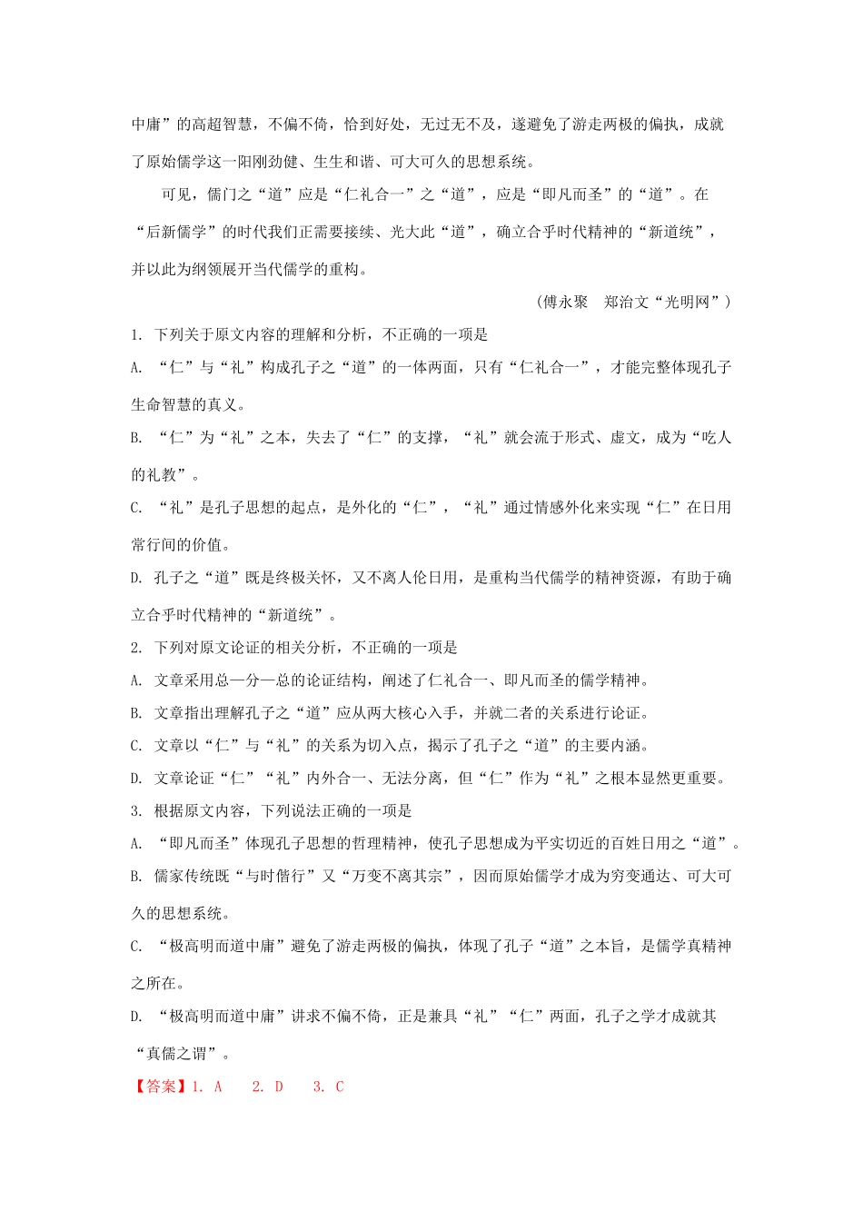 山东省青岛市高三语文9月上学期初调研检测试卷含解析试卷_第2页