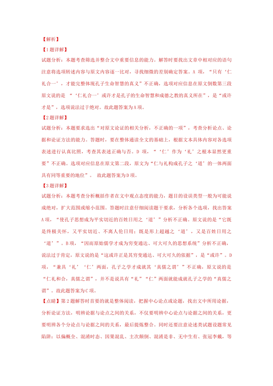 山东省青岛市高三语文9月上学期初调研检测试卷含解析试卷_第3页