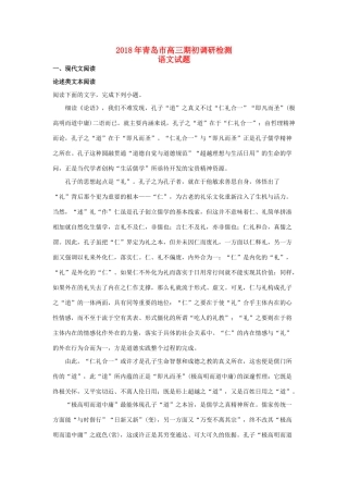 山东省青岛市高三语文9月上学期初调研检测试卷含解析试卷