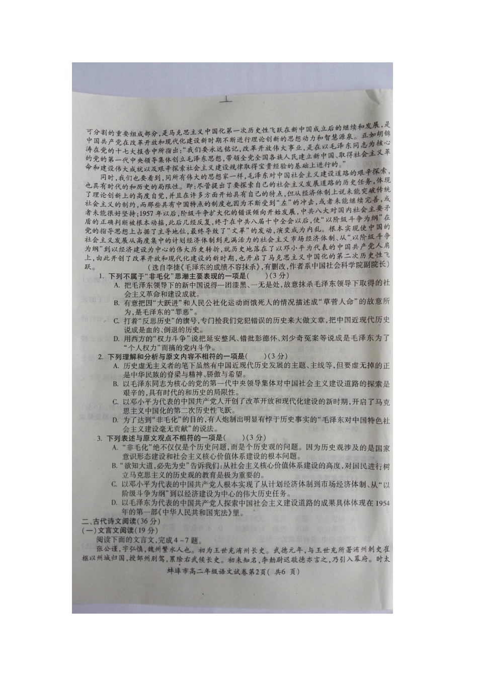 安徽省蚌埠市_高二语文下学期期末学业水平监测试卷扫描版无答案试卷_第2页