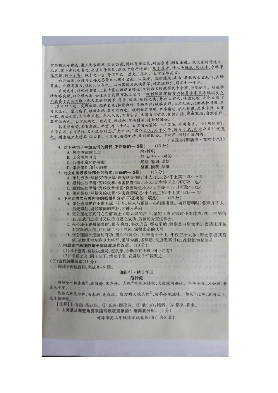 安徽省蚌埠市_高二语文下学期期末学业水平监测试卷扫描版无答案试卷_第3页
