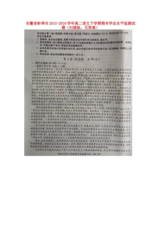 安徽省蚌埠市_高二语文下学期期末学业水平监测试卷扫描版无答案试卷