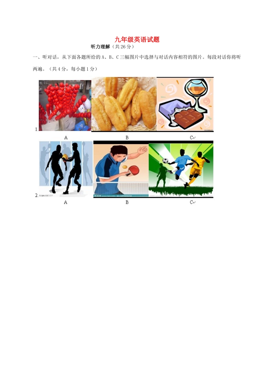 北京市顺义区届九年级英语上学期期末考试试卷(无答案) 人教新目标版试卷_第1页