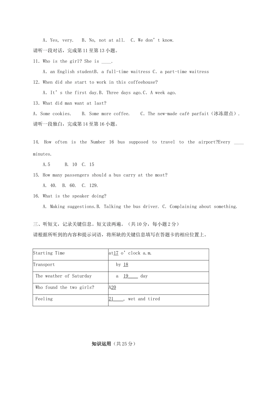 北京市顺义区届九年级英语上学期期末考试试卷(无答案) 人教新目标版试卷_第3页