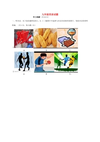 北京市顺义区届九年级英语上学期期末考试试卷(无答案) 人教新目标版试卷