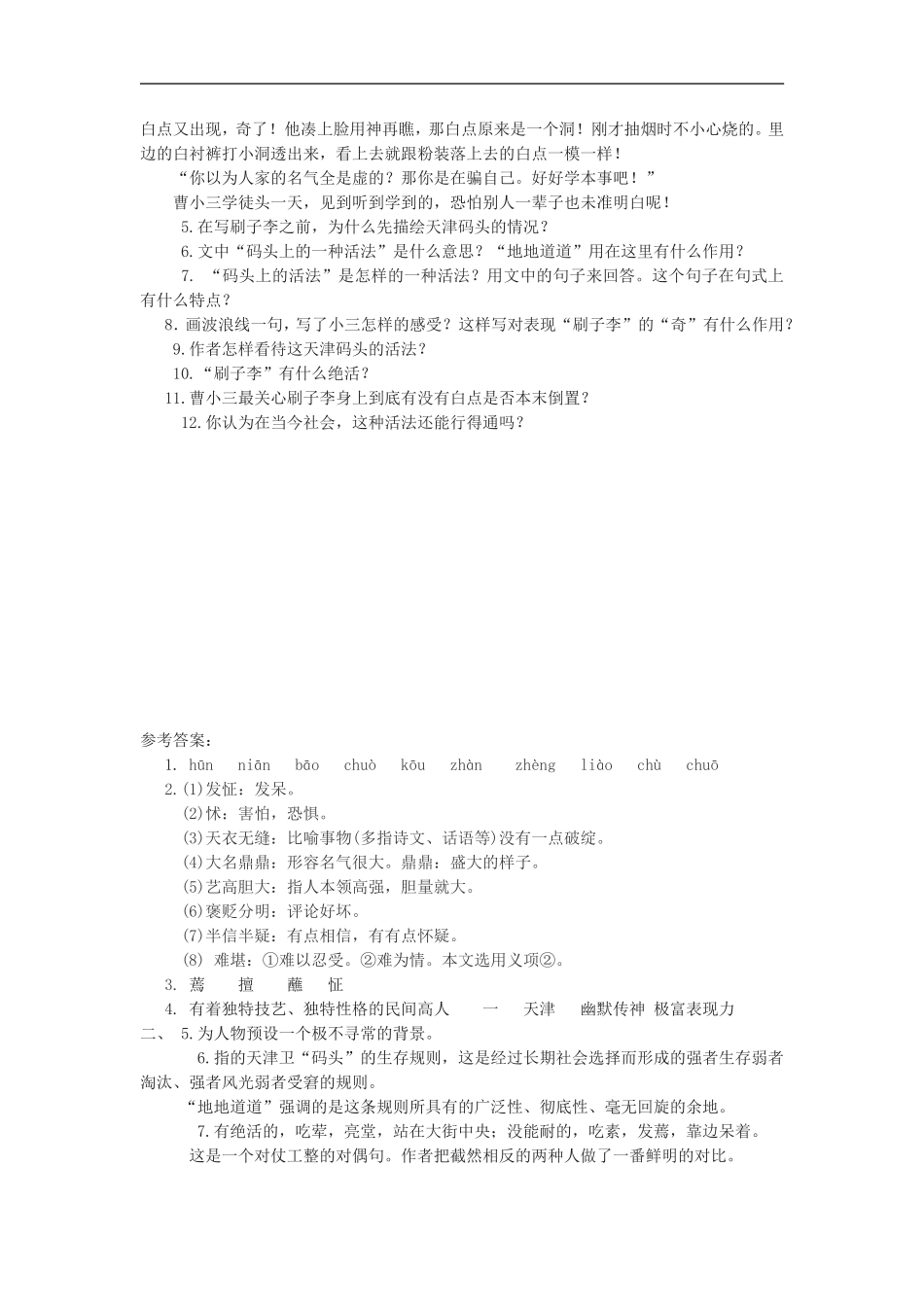 《俗世奇人》同步练习1-(2)_第2页