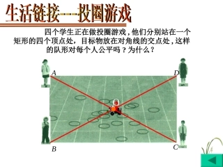 18.2.1特殊的平行四边形(新)