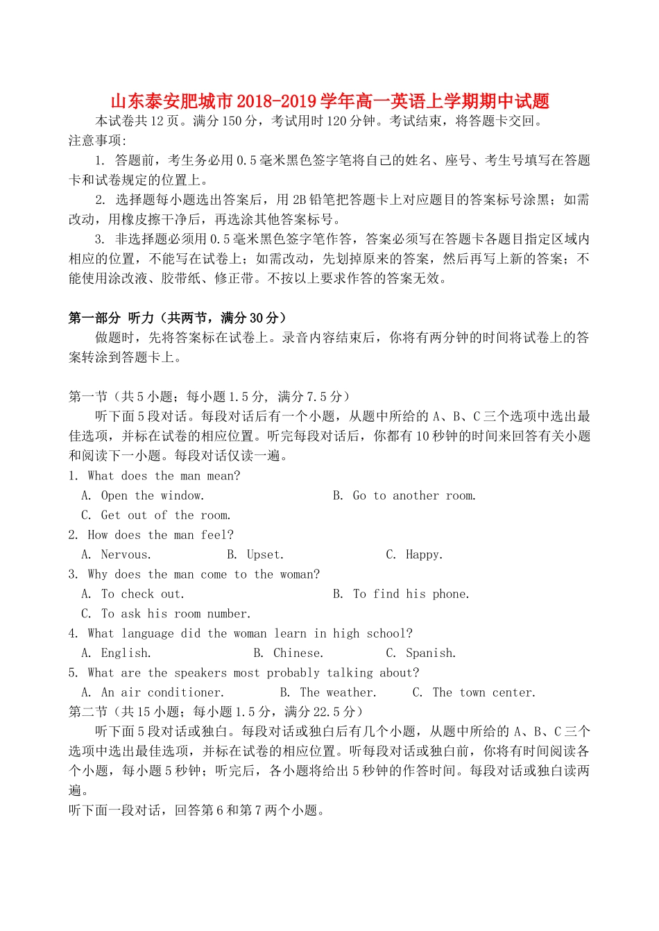 山东省泰安肥城市高一英语上学期期中试卷_第1页