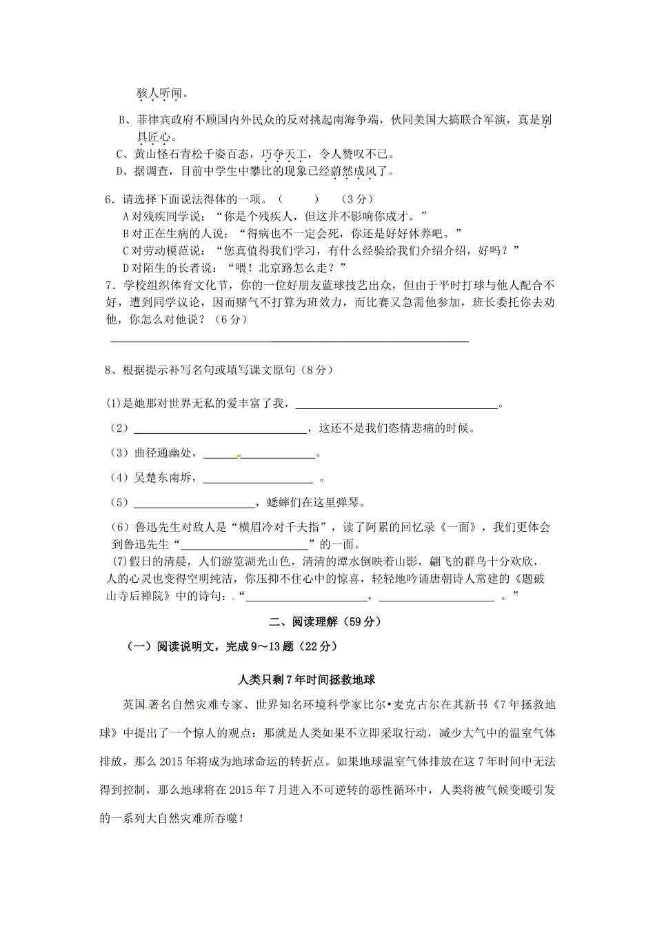 安徽省怀远县七年级语文下学期期中试卷_第2页