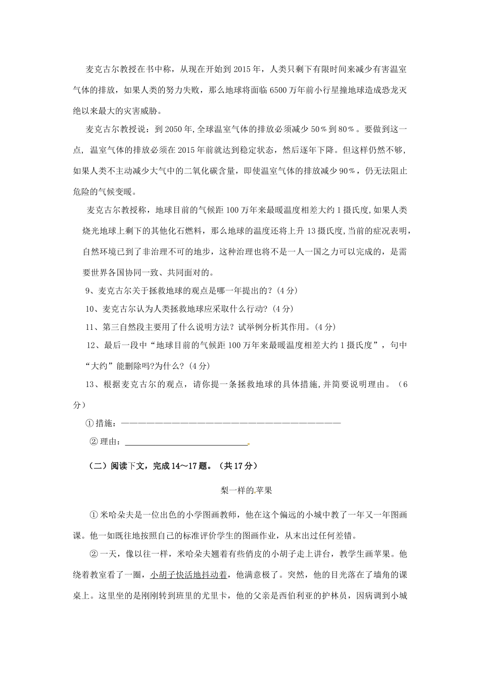 安徽省怀远县七年级语文下学期期中试卷_第3页