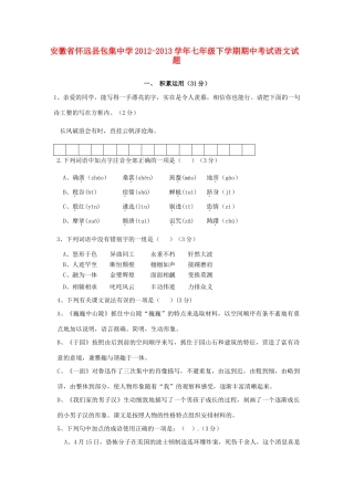 安徽省怀远县七年级语文下学期期中试卷
