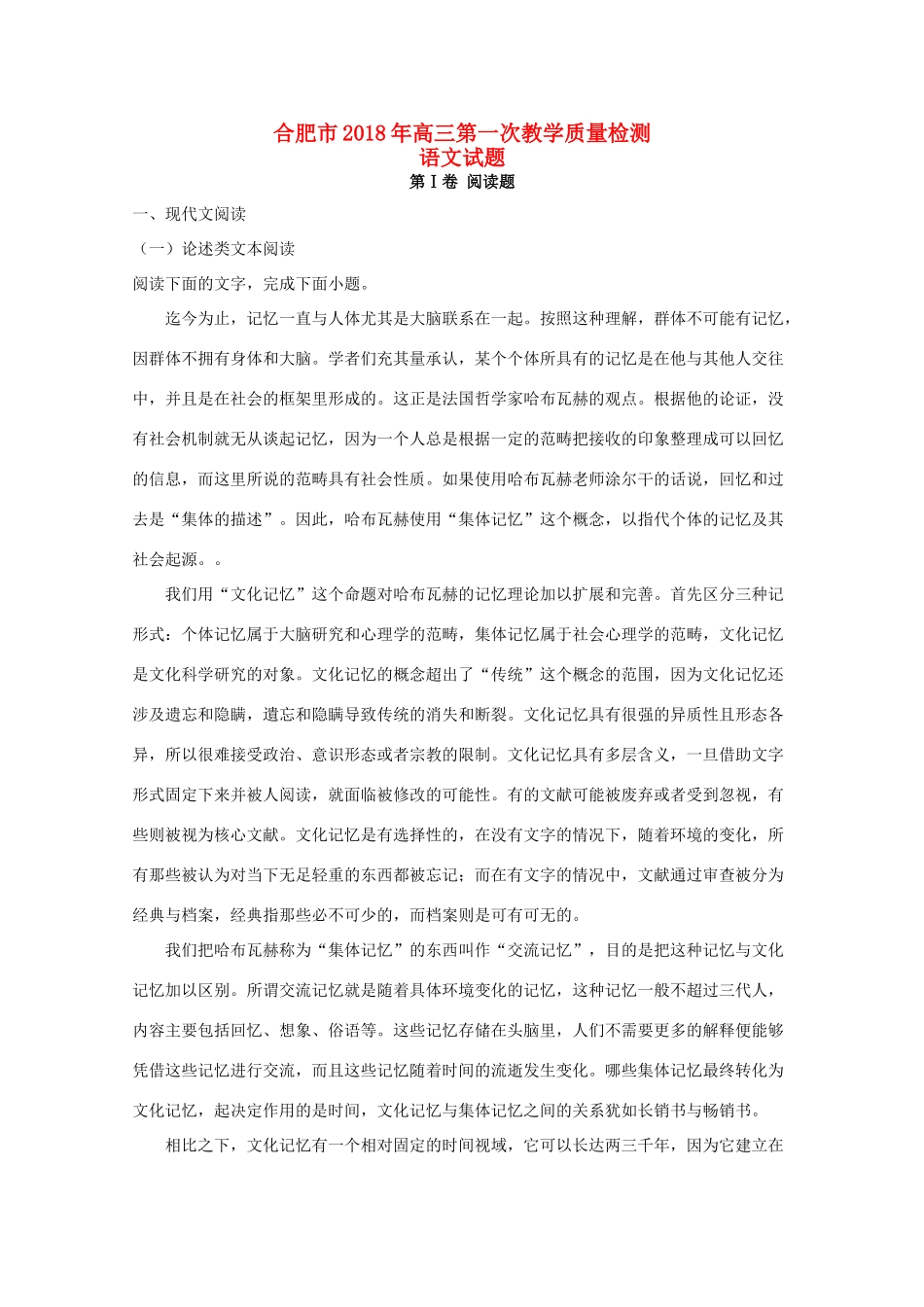 安徽省合肥市高三语文第一次教学质量检测试卷含解析试卷_第1页