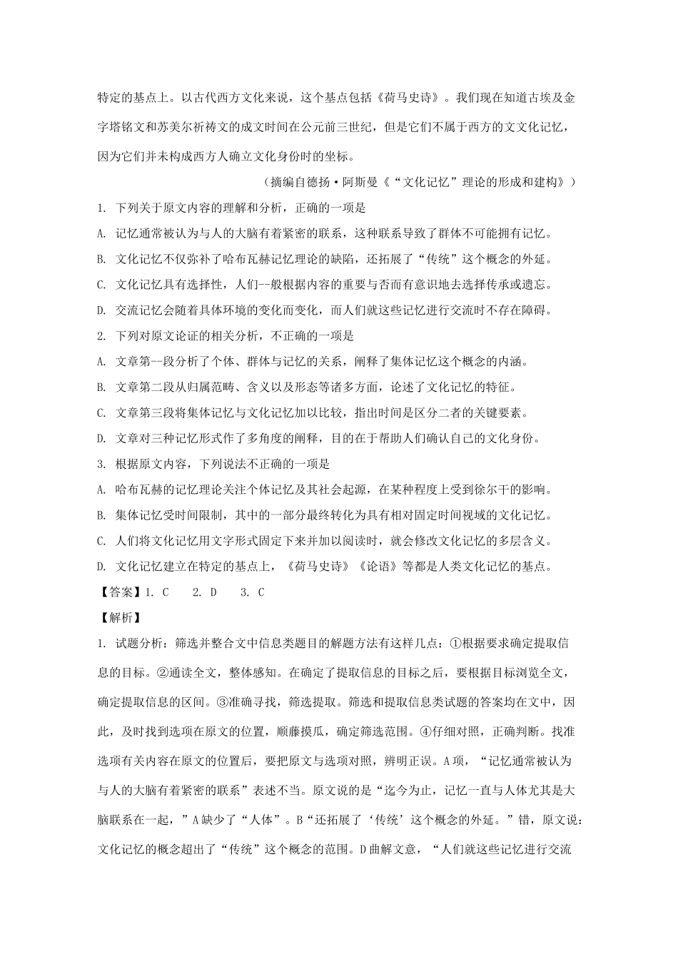 安徽省合肥市高三语文第一次教学质量检测试卷含解析试卷_第2页