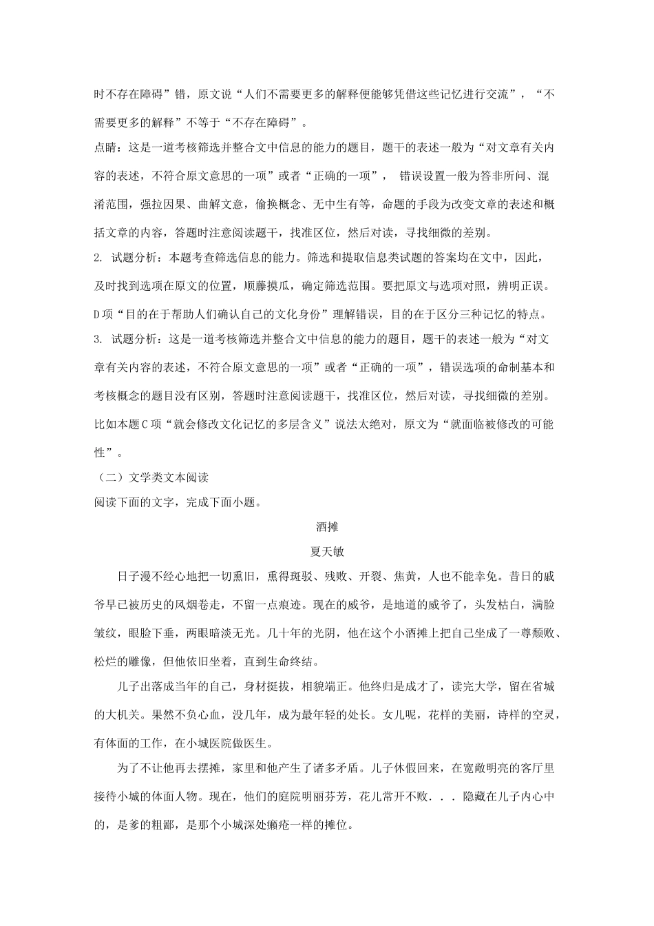 安徽省合肥市高三语文第一次教学质量检测试卷含解析试卷_第3页