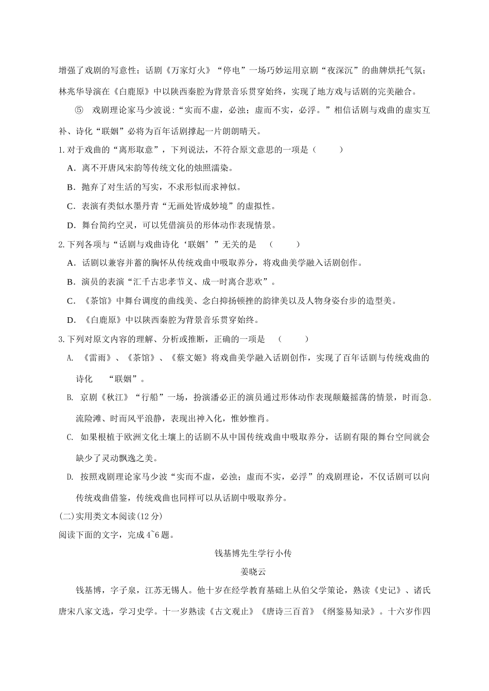 四川省巴中市南江县_高二语文下学期期中试卷无答案试卷_第2页