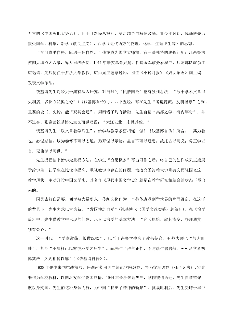 四川省巴中市南江县_高二语文下学期期中试卷无答案试卷_第3页