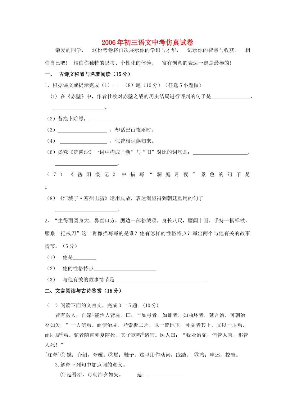 初三语文中考仿真试卷 新课标 人教版 试题_第1页