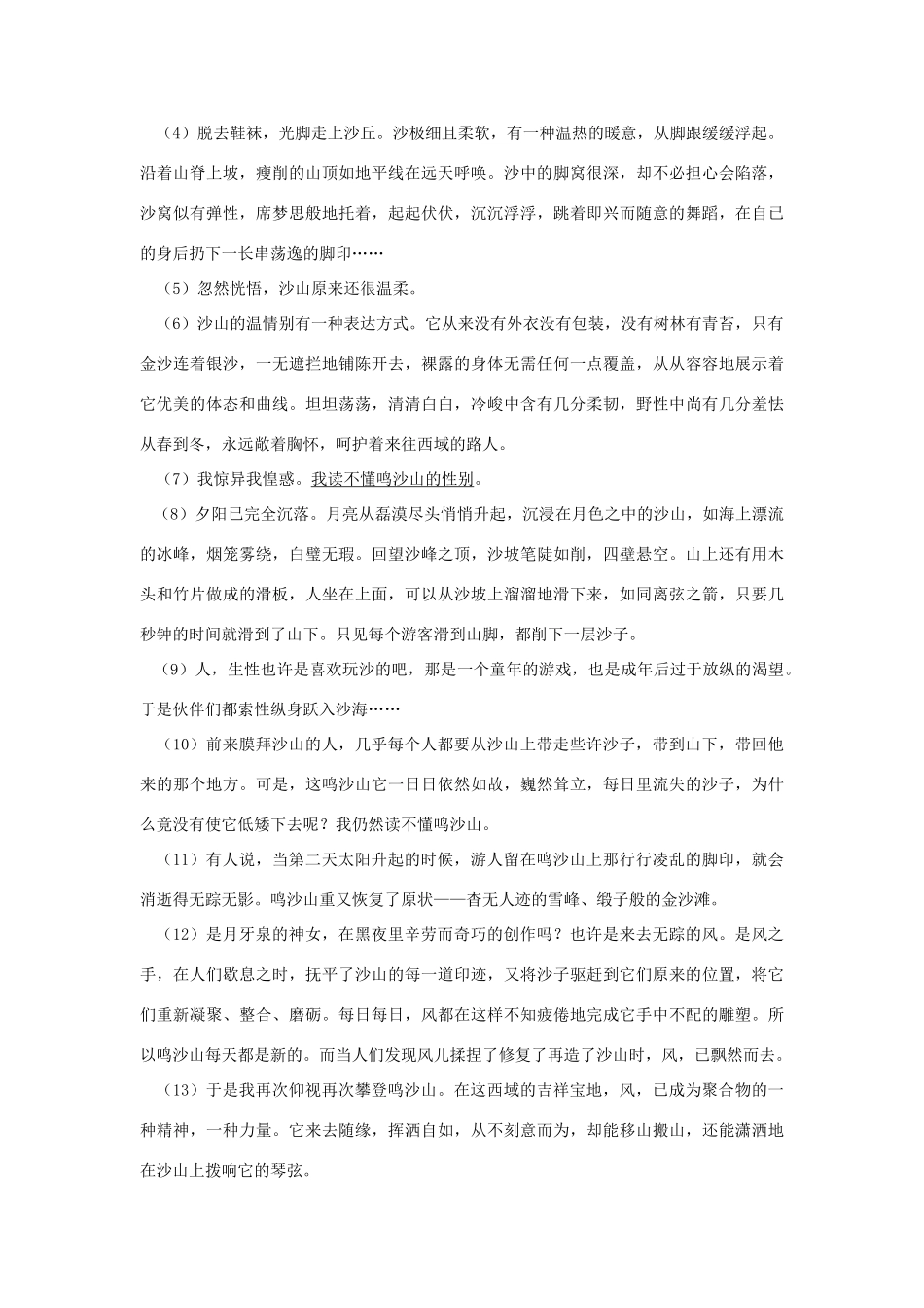 初三语文中考仿真试卷 新课标 人教版 试题_第3页