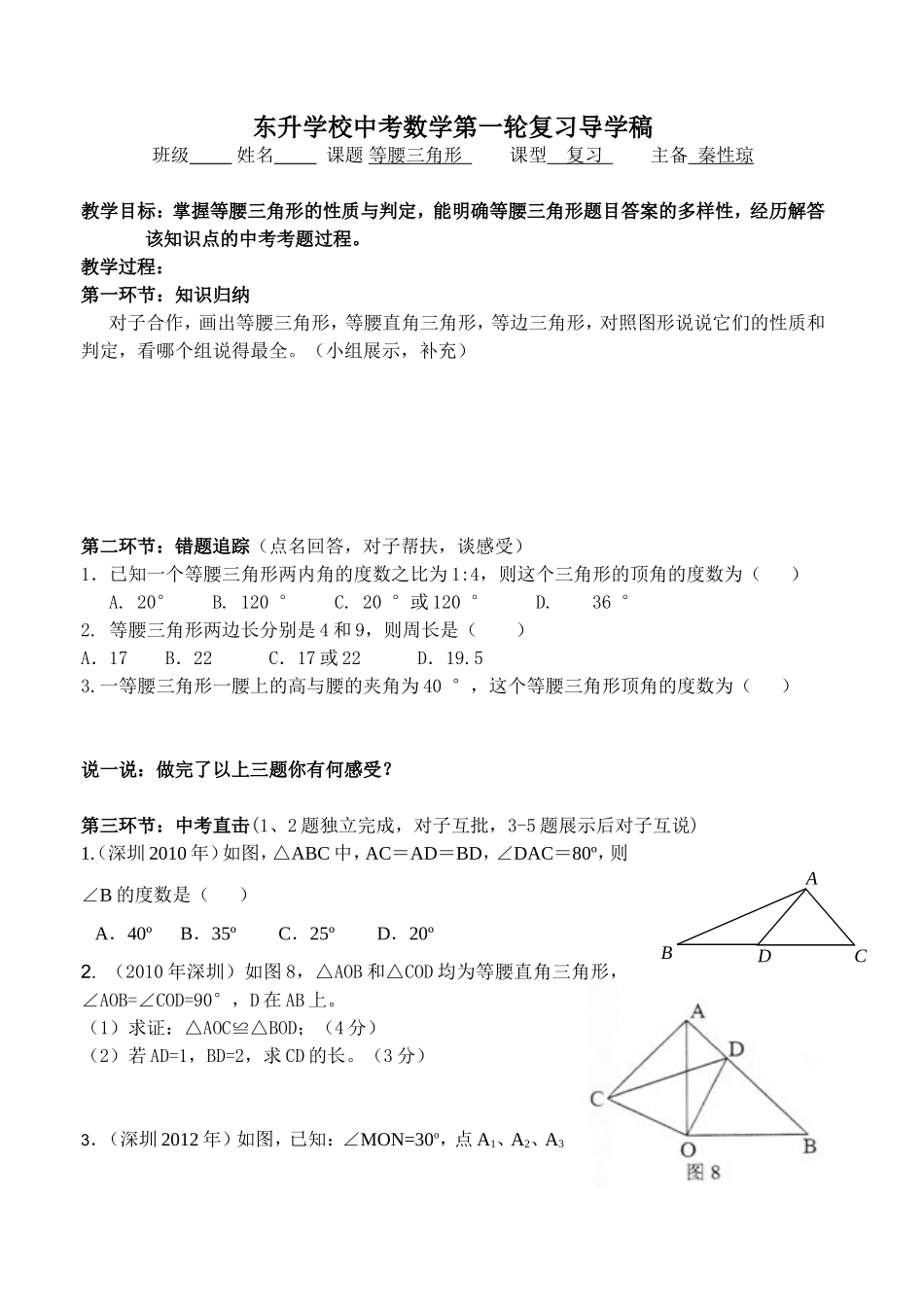 中考数学第一轮复习等腰三角形_第1页