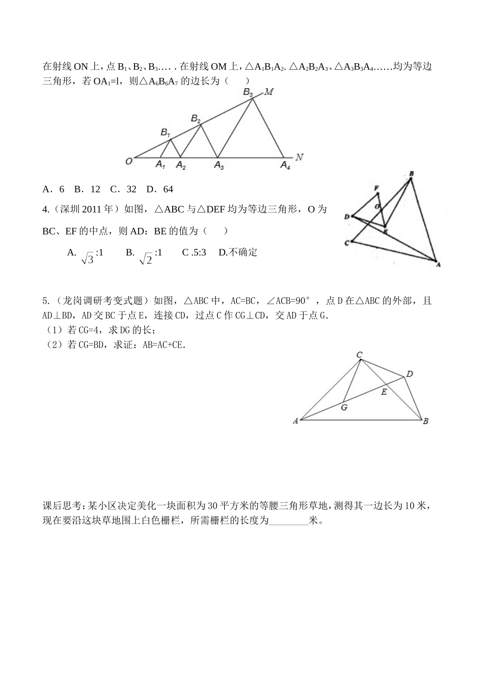 中考数学第一轮复习等腰三角形_第2页