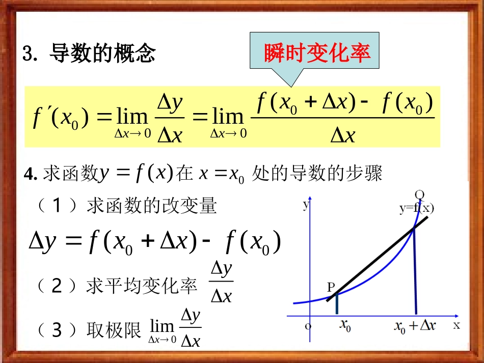 3.1.3导数的几何意义_第3页
