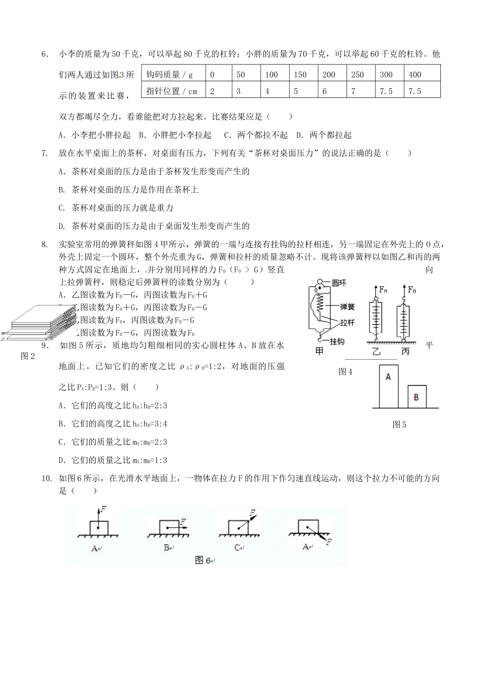 内蒙古呼和浩特市八年级物理下学期第一次月考试题(无答案) 新人教版 试题_第2页