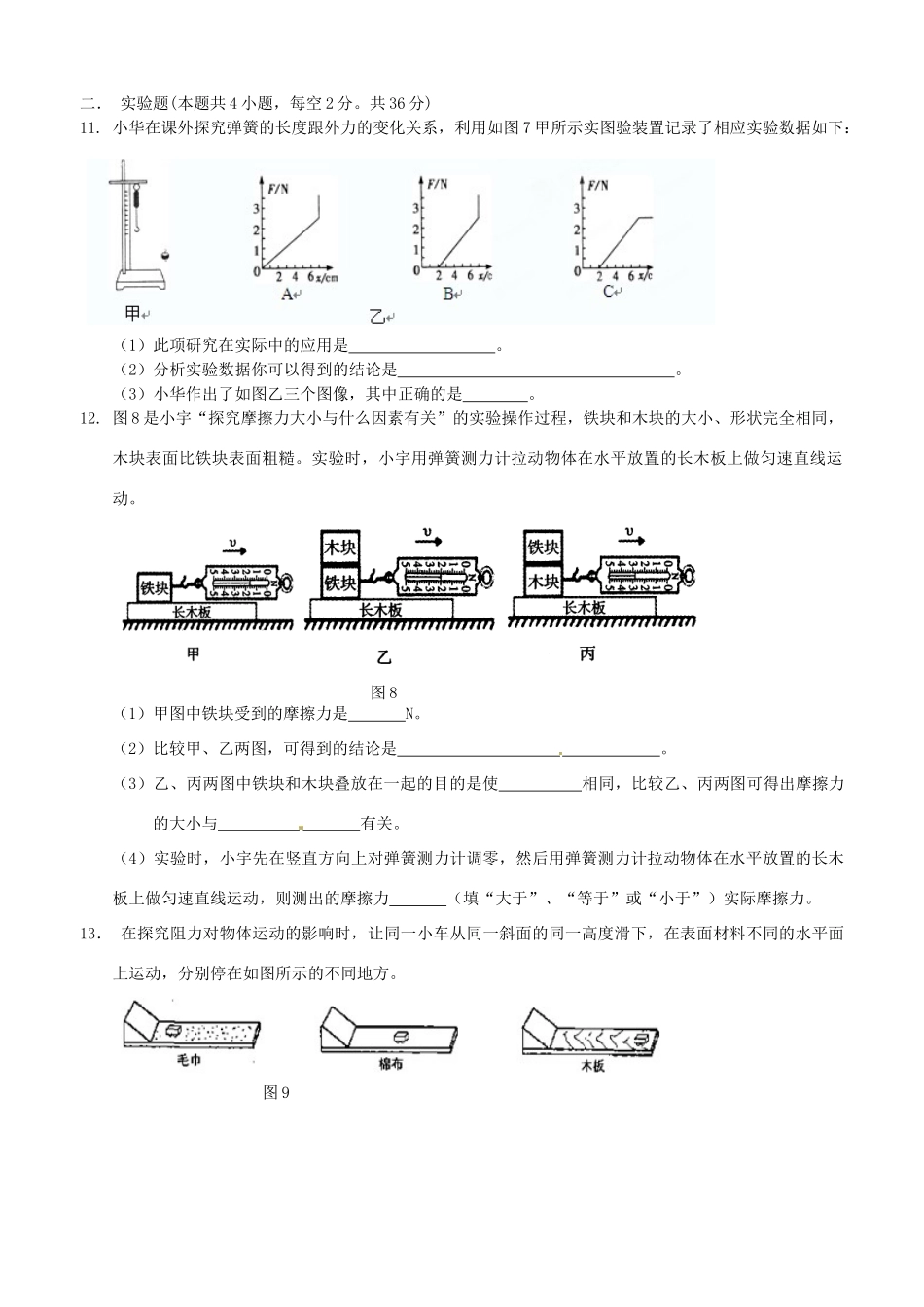 内蒙古呼和浩特市八年级物理下学期第一次月考试题(无答案) 新人教版 试题_第3页