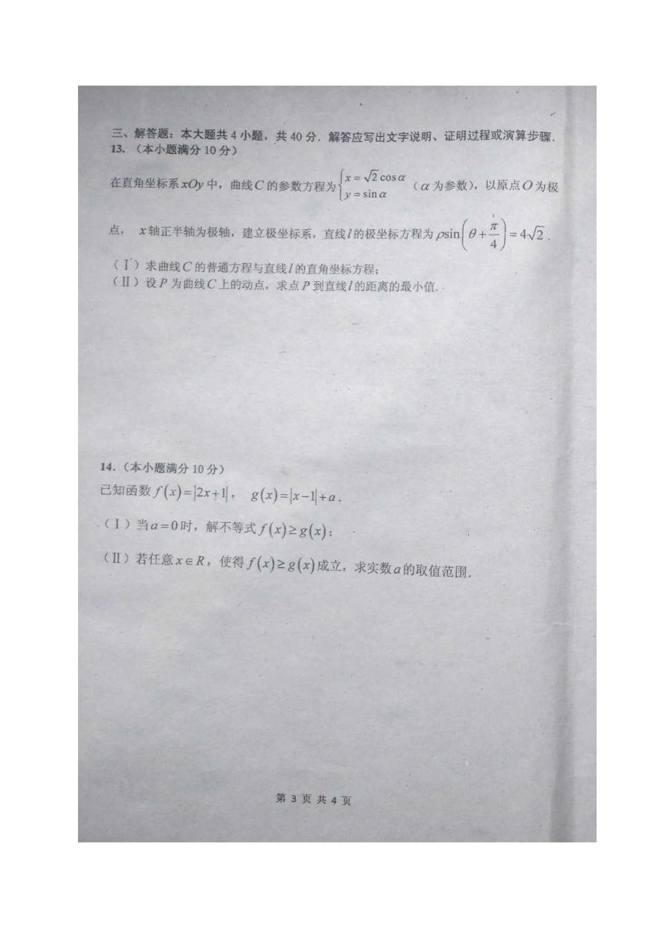 吉林省 高二数学下学期第二次月考(5月)试卷 文(扫描版，无答案)试卷_第3页