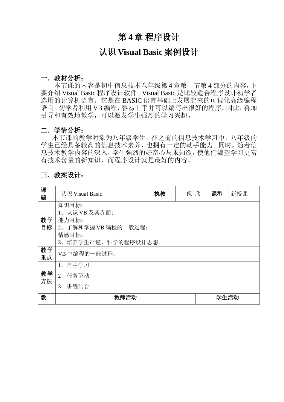 认识VisualBasic案例设计_第1页