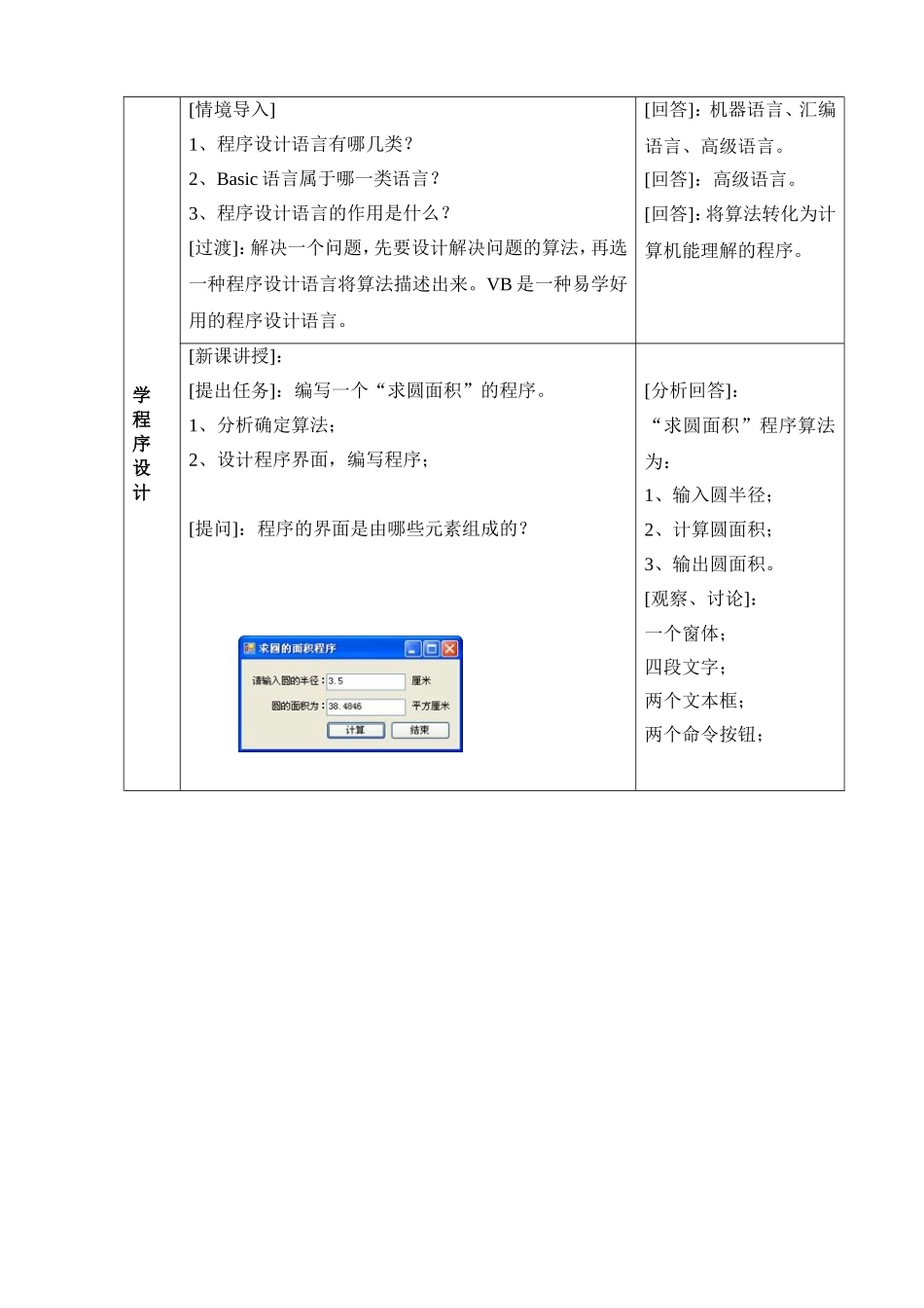 认识VisualBasic案例设计_第2页