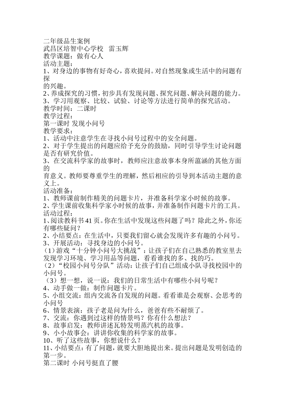 二年级品生案例_第1页