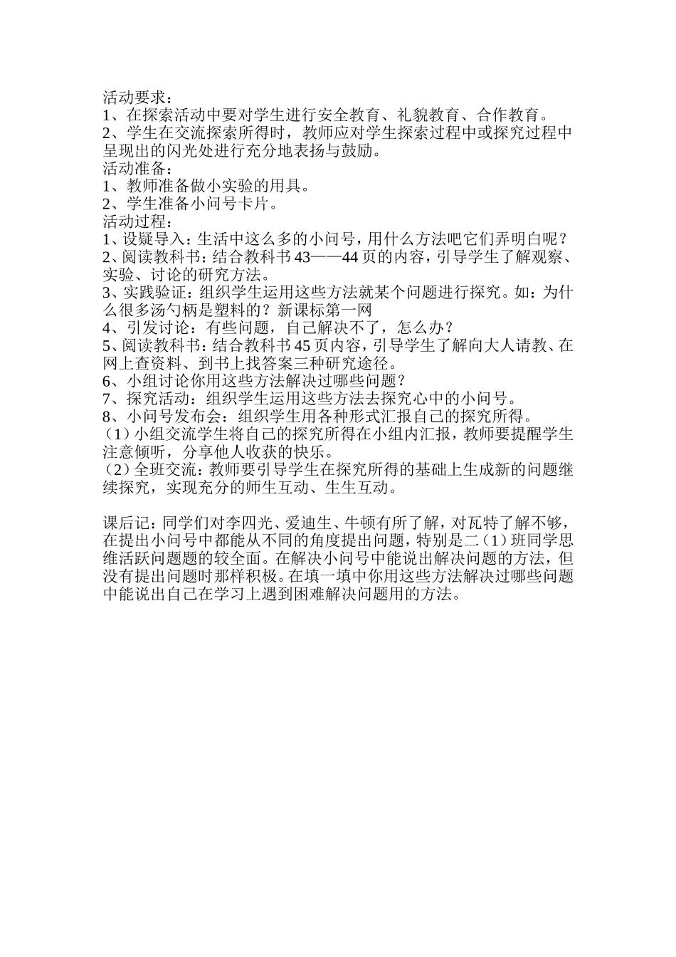 二年级品生案例_第2页