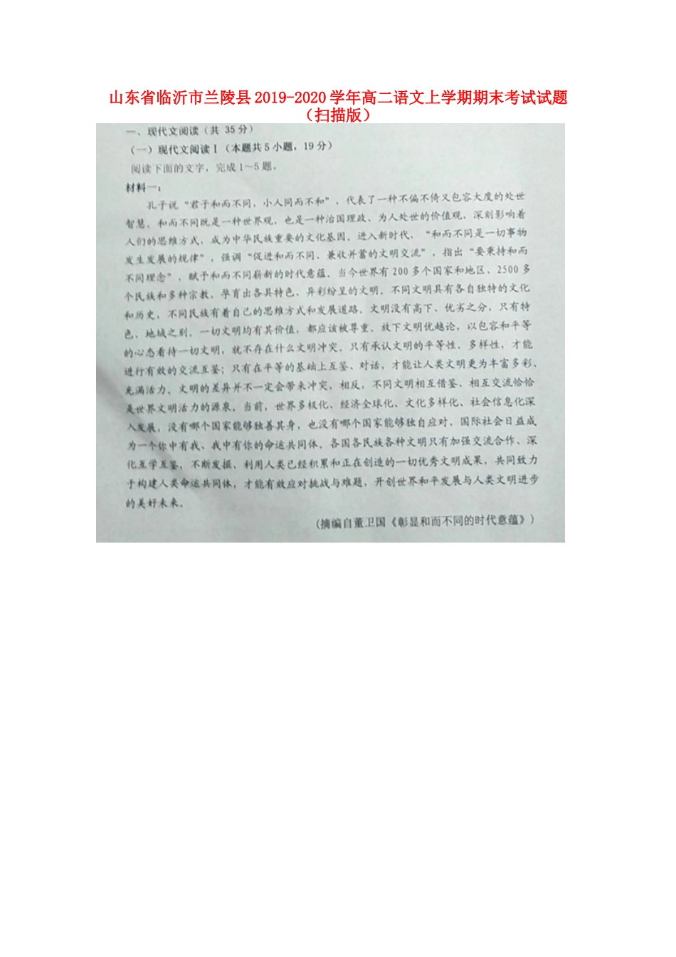 山东省临沂市兰陵县_高二语文上学期期末考试试卷扫描版试卷_第1页