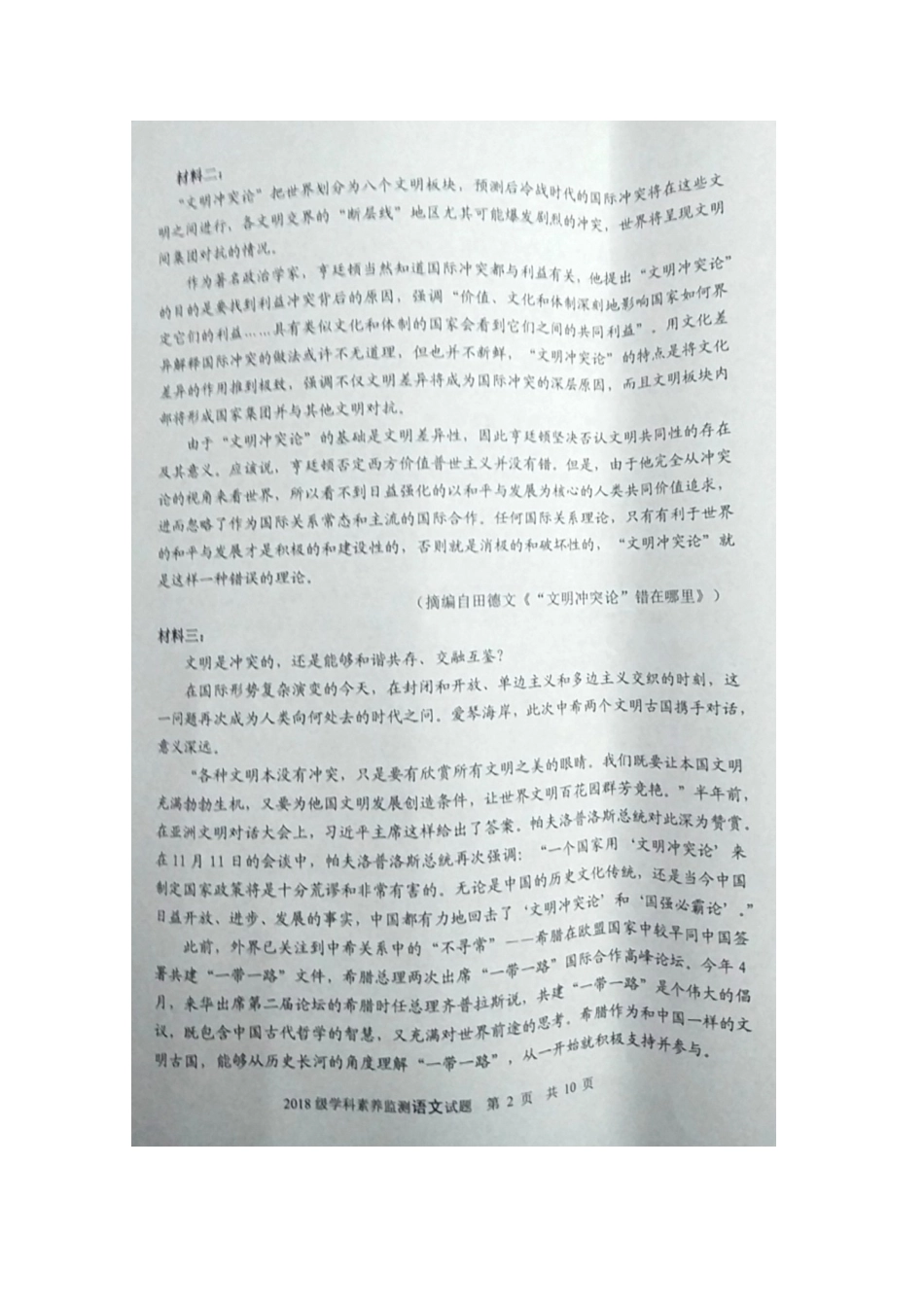 山东省临沂市兰陵县_高二语文上学期期末考试试卷扫描版试卷_第2页