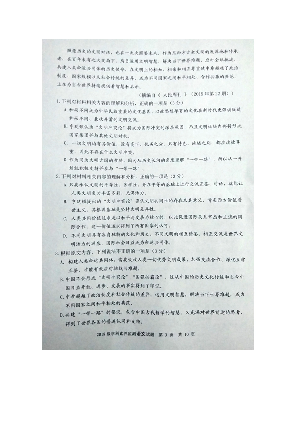 山东省临沂市兰陵县_高二语文上学期期末考试试卷扫描版试卷_第3页