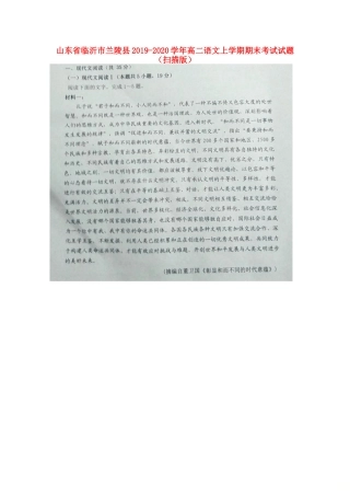 山东省临沂市兰陵县_高二语文上学期期末考试试卷扫描版试卷